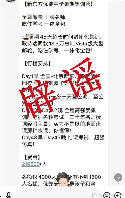 新东方最新爆料,揭秘教育行业变革与创新趋势  第3张